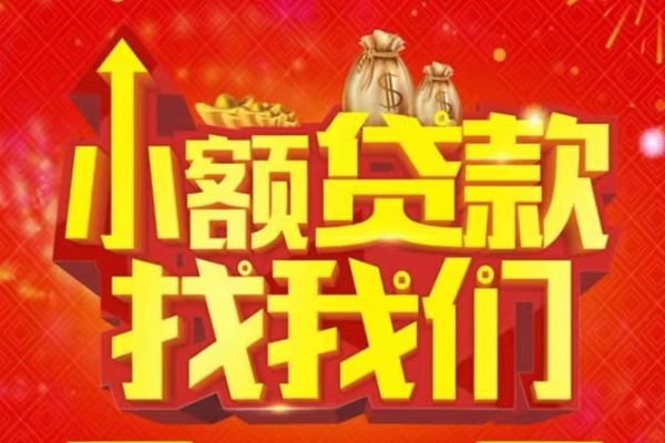 成都周转空放-成都周转民间借贷上门放款-成都周转私人24小时借钱当天放款