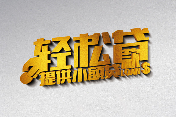 成都周转靠谱个人借钱-成都周转个人借贷电话号码-成都周转小额贷款正规的