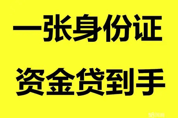 成都周转哪里有小额贷款-成都周转哪里可以信用贷款-成都周转大额短借