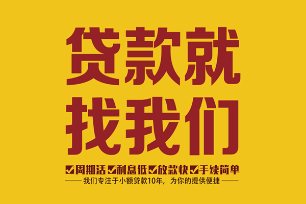 成都周转民间小额借贷-成都周转小额贷款空放-成都周转哪里可以民间借贷