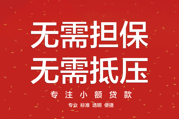 成都周转信用贷款哪家好-成都周转空放借钱-成都周转个人贷款