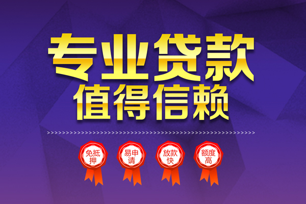 成都周转无抵押信用贷款-成都周转无抵押身份证贷款-成都周转空放私借民间借贷