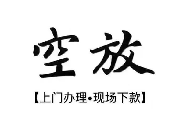成都周转正规私人借贷-成都周转身份证小额贷款-成都周转空放借钱不看资产