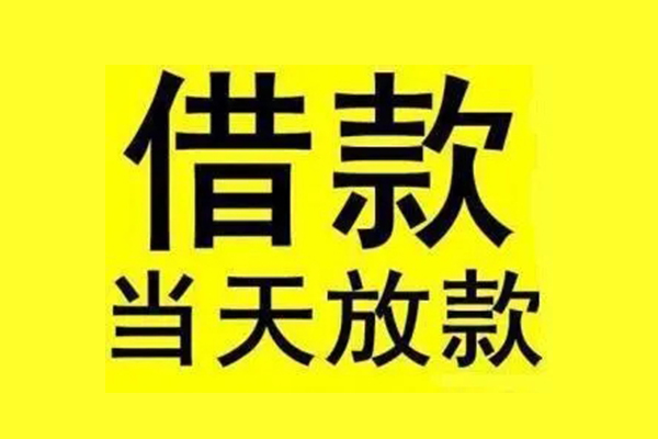 成都周转哪有民间借贷-成都周转空放私借民间借贷-成都周转信用贷款网