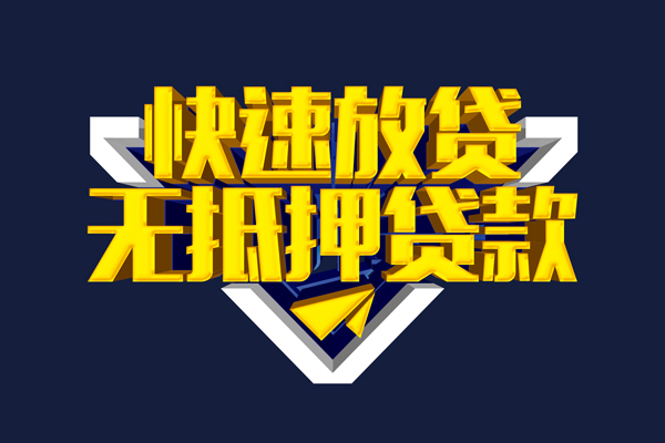 成都周转私人空放二次私借-成都周转个人空放-成都周转地区身份证贷款