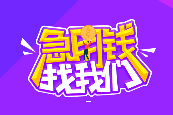 成都周转贷款网