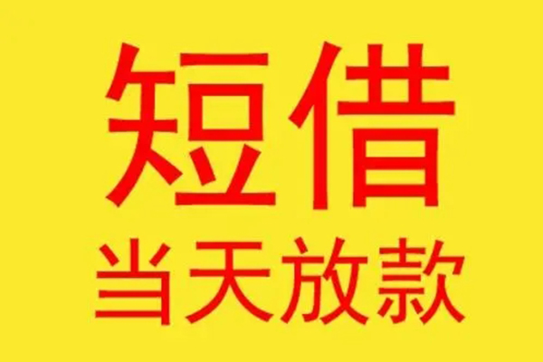 成都周转个人正规借贷-成都周转哪里可以借钱-成都周转私借空放免费上门