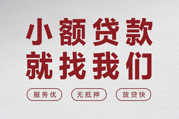 成都周转私借户不考察-成都周转小额贷款贷款-成都周转快速借私借